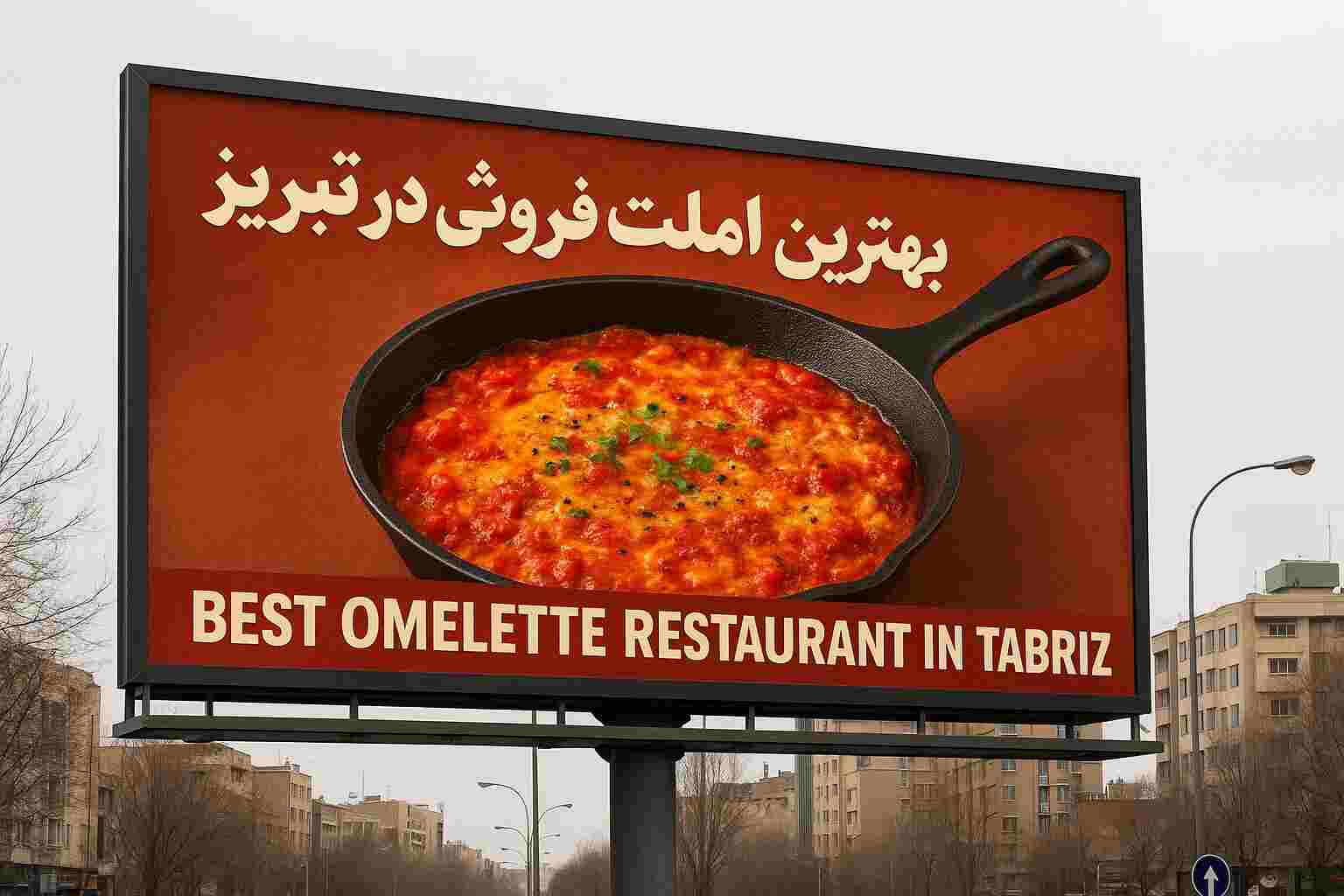 بهترین های  املت در تبریز