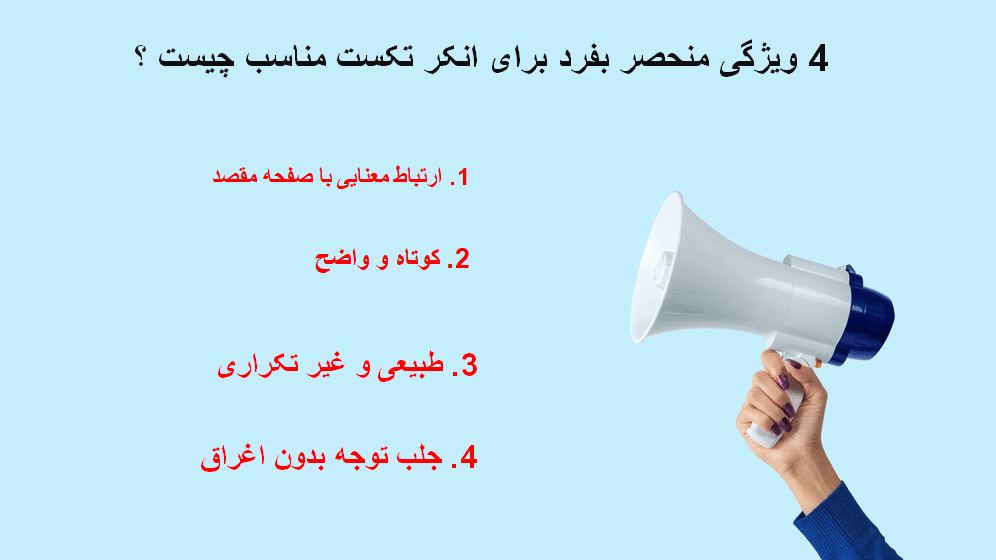 ساخت انکر تکست