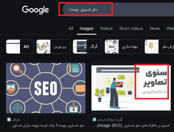 سئو تصاویر