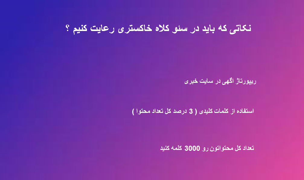 سئو کلاه خاکستری