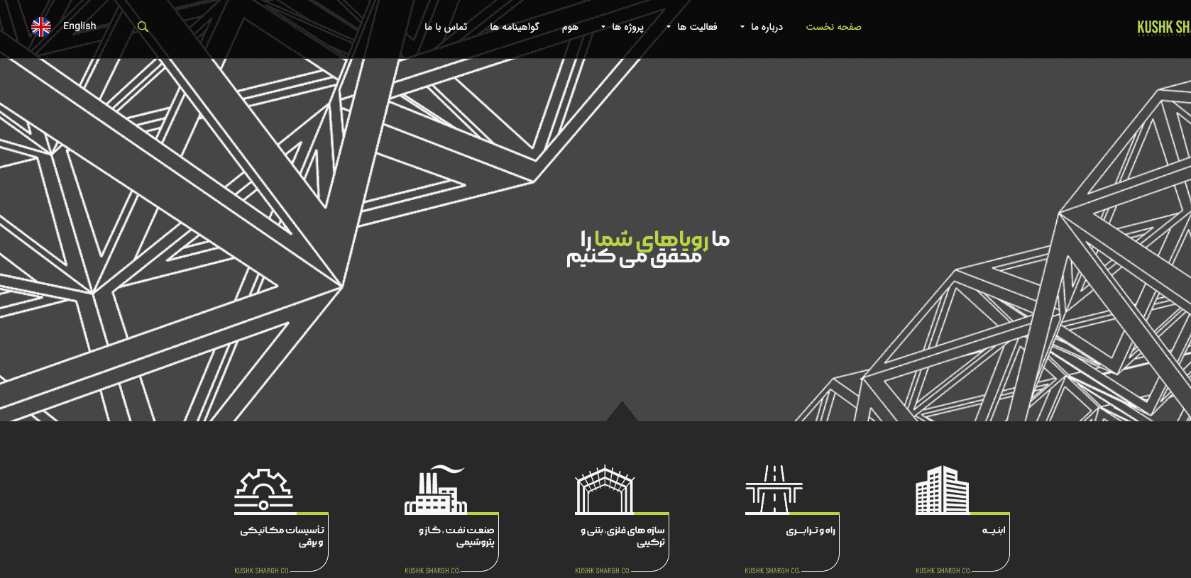 شرکت کوشک شرق - نمونه کار رنک صفر