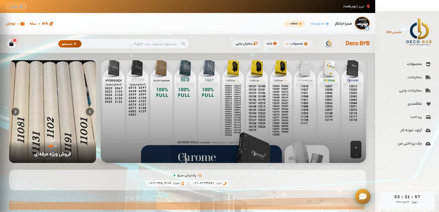 پلتفرم decob2b - نمونه کار رنک صفر