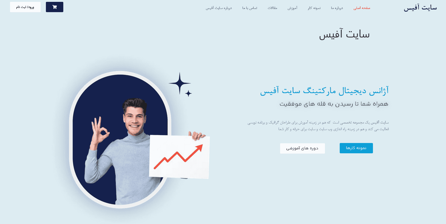 سایت افیس - نمونه کار رنک صفر