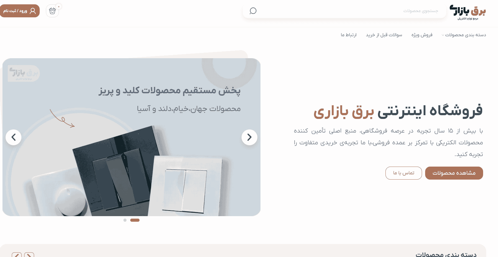 برق  بازاری - نمونه کار رنک صفر