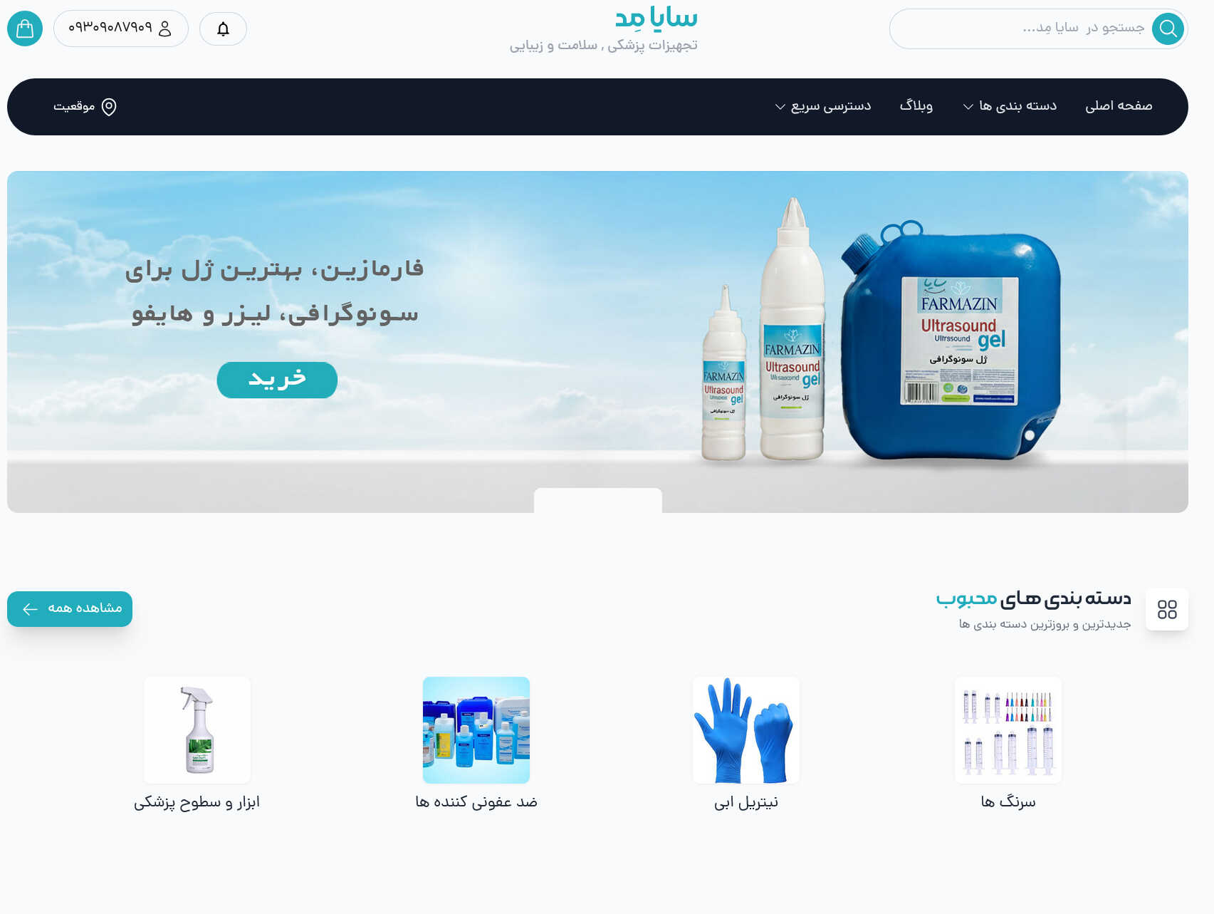 تجهیزات پزشکی سایا مِد - نمونه کار رنک صفر